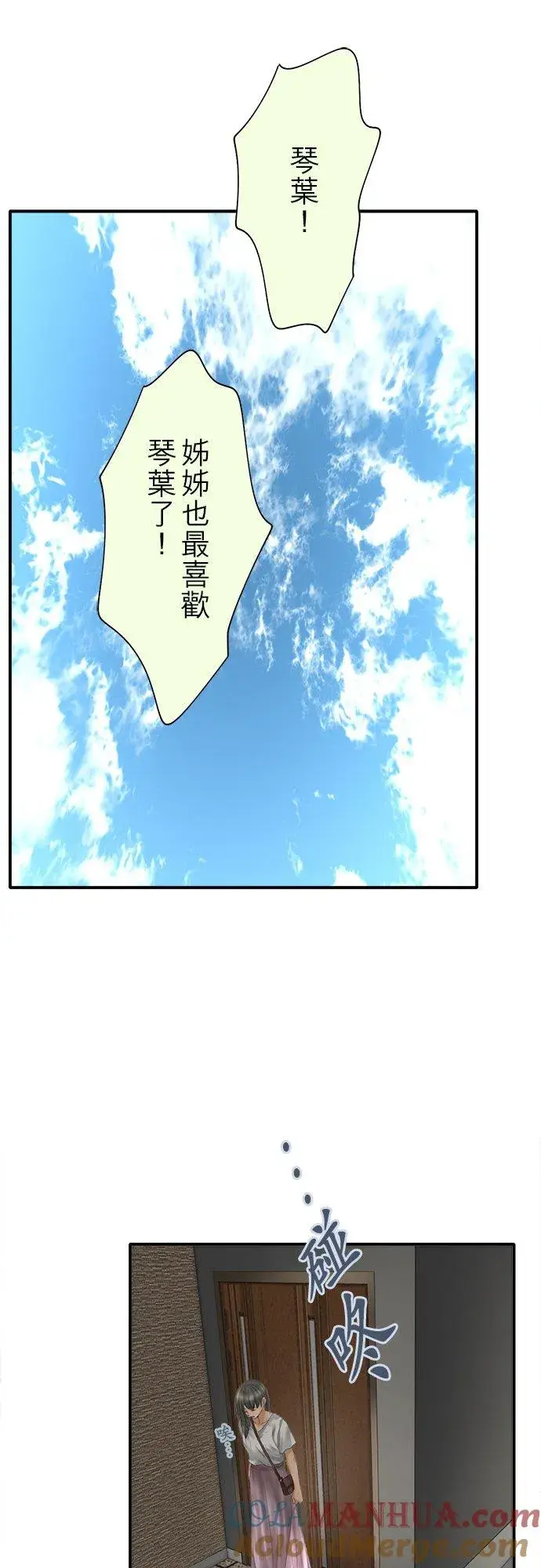 《梗在喉间的话语》第93话图11