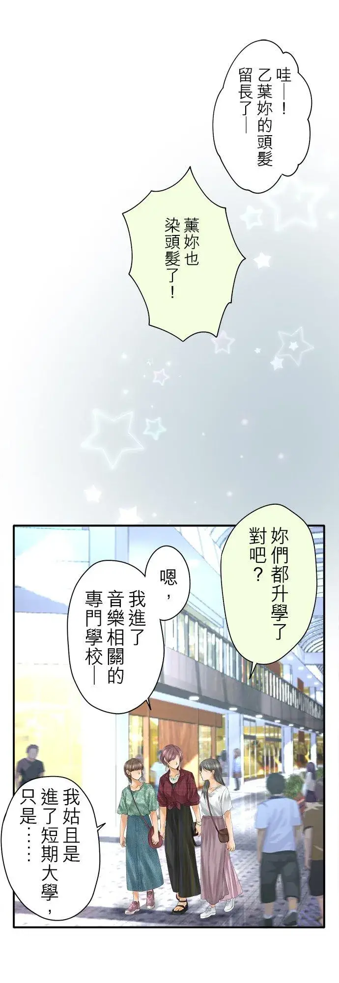 《梗在喉间的话语》第93话图16