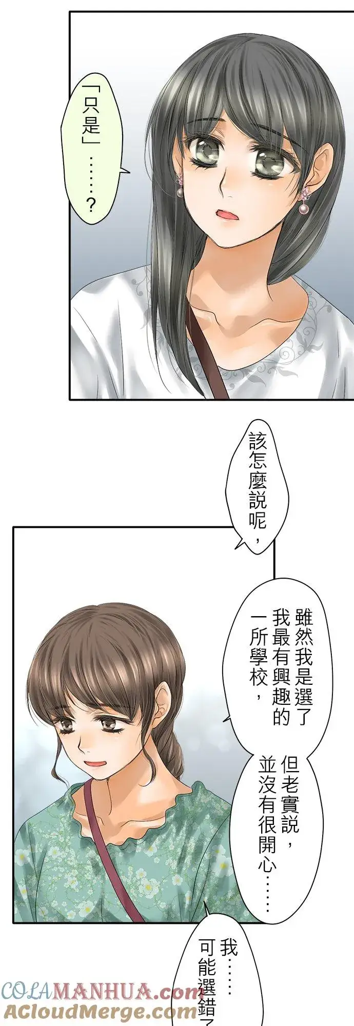 《梗在喉间的话语》第93话图17