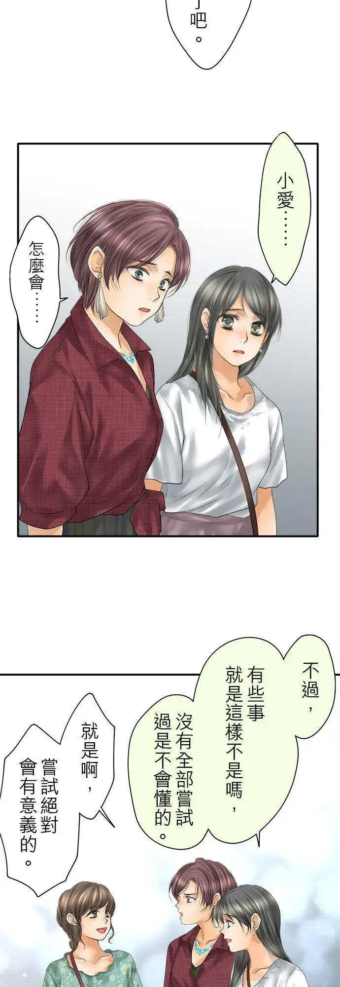 《梗在喉间的话语》第93话图18