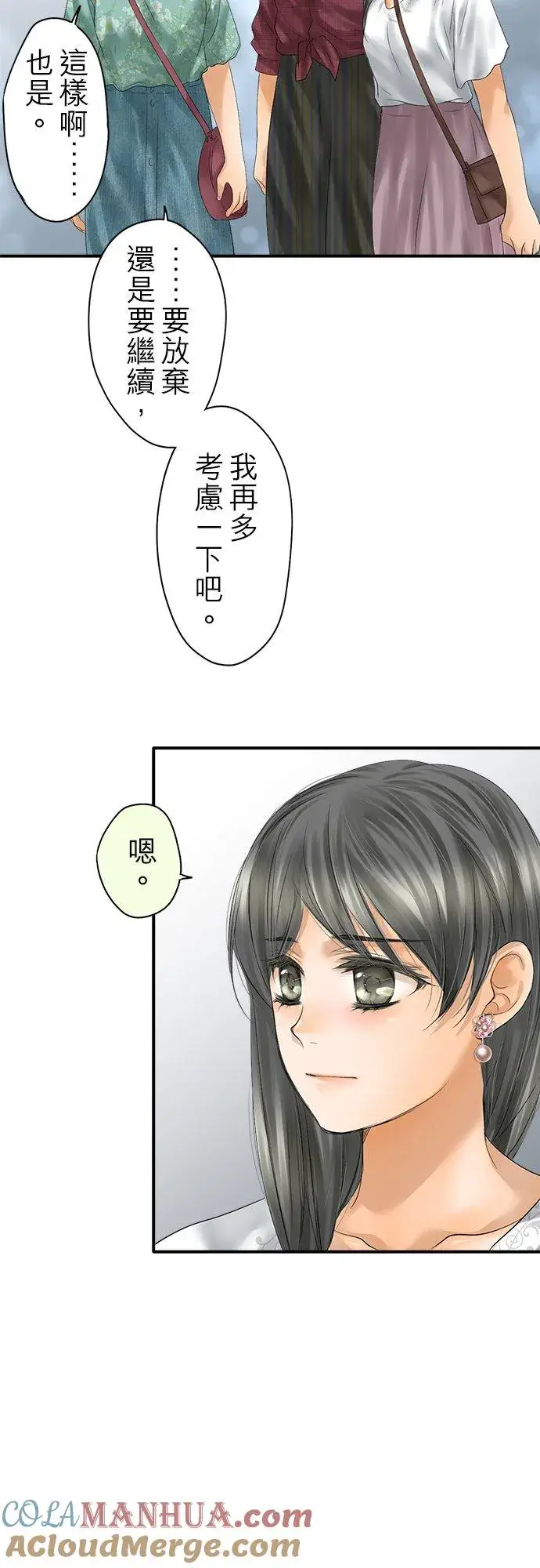 《梗在喉间的话语》第93话图19