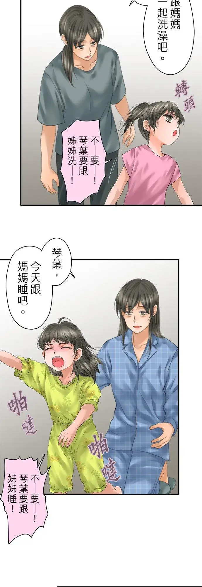 《梗在喉间的话语》第93话图2