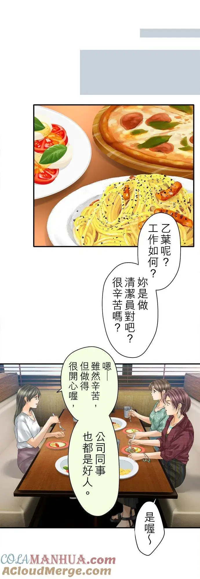 《梗在喉间的话语》第93话图21