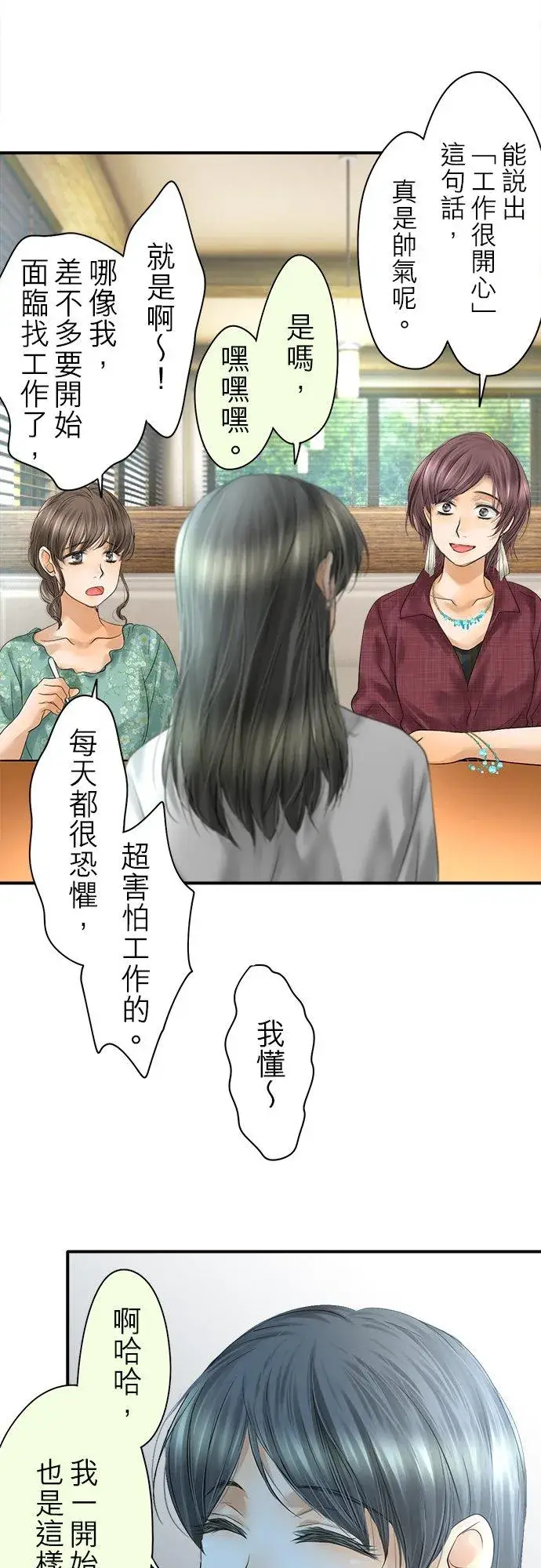 《梗在喉间的话语》第93话图22