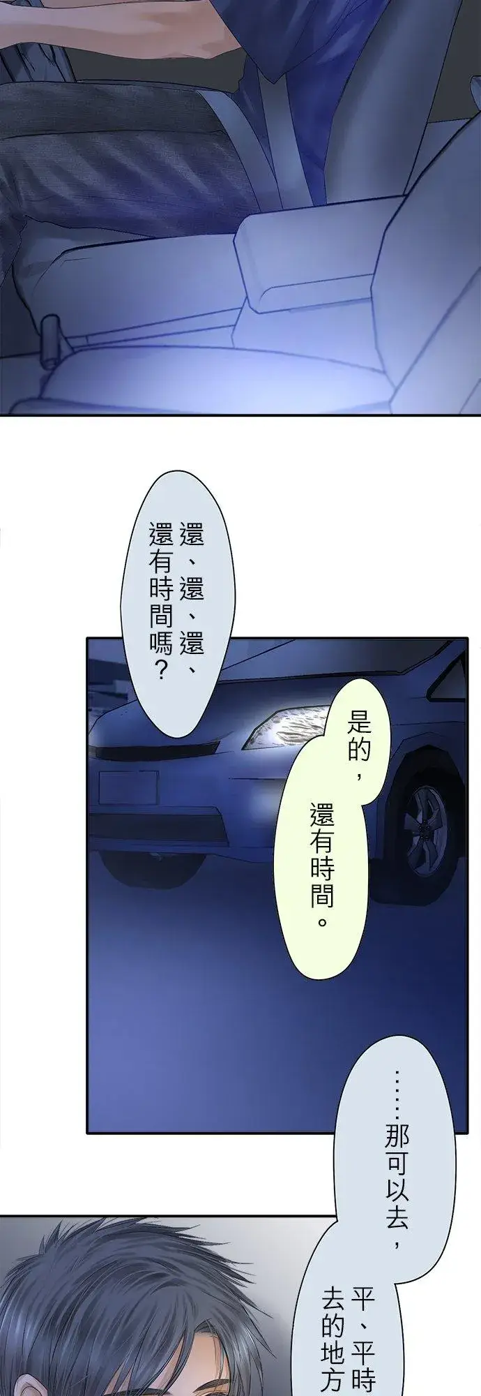 《梗在喉间的话语》第93话图26