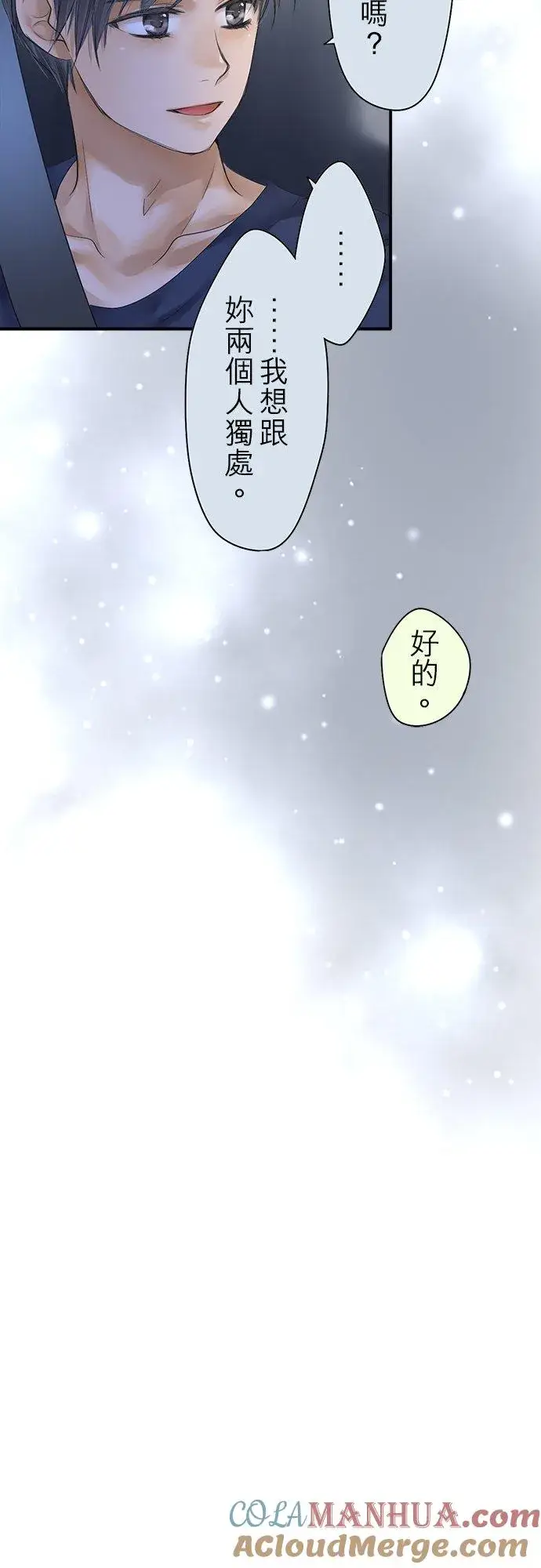 《梗在喉间的话语》第93话图27