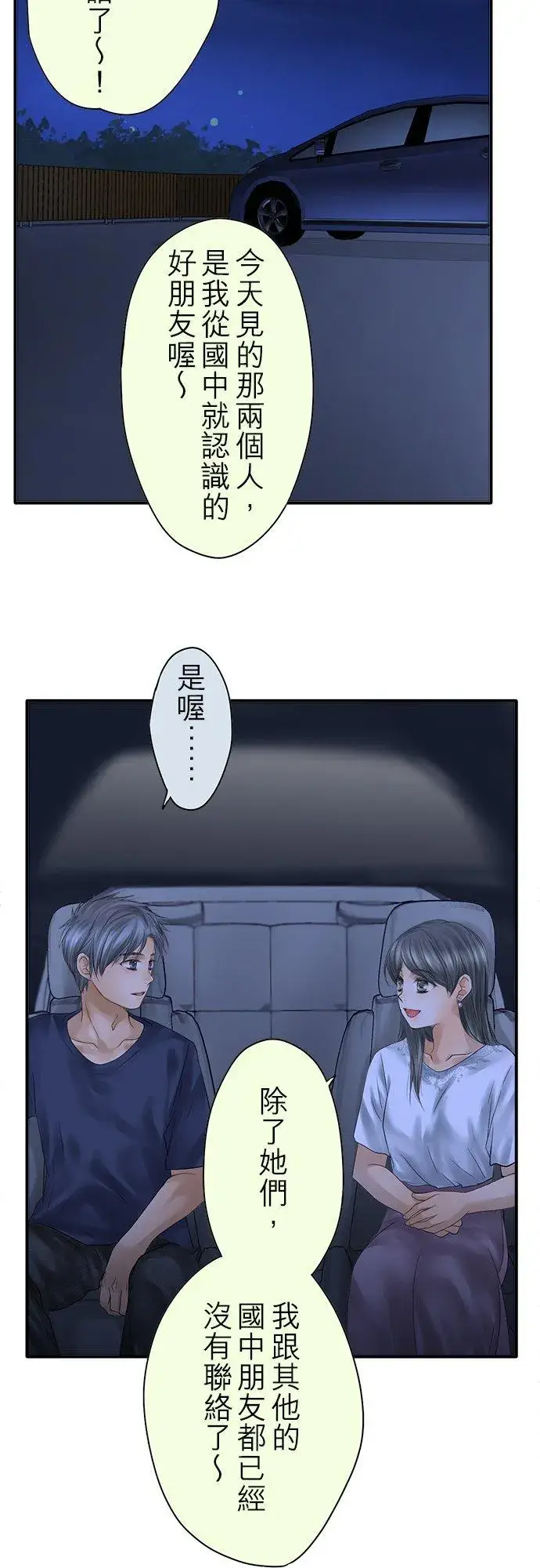 《梗在喉间的话语》第93话图30