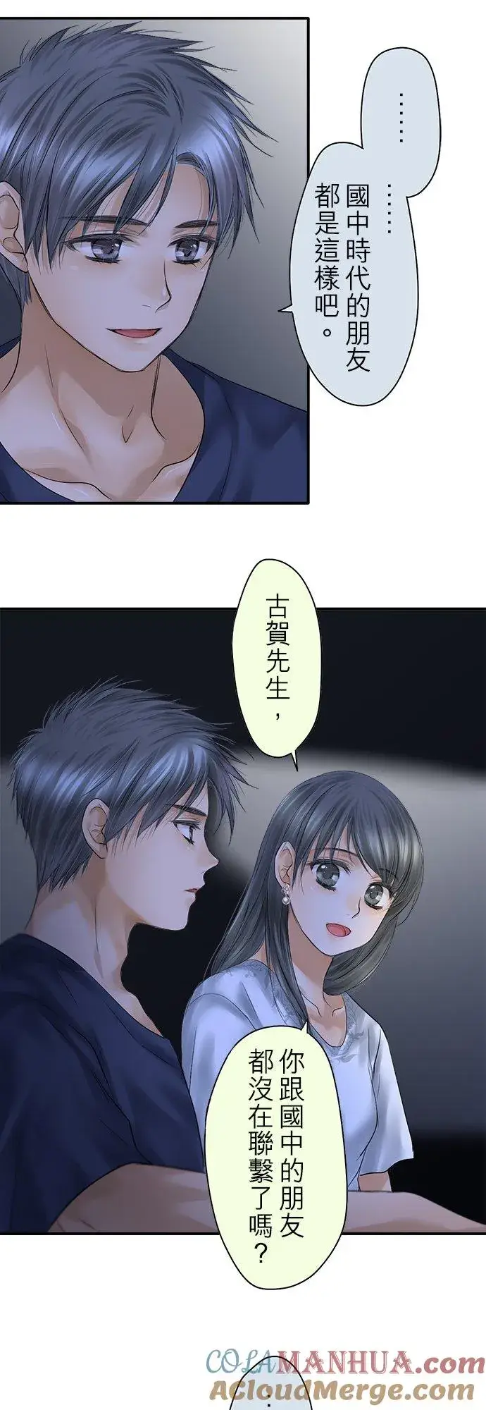 《梗在喉间的话语》第93话图31