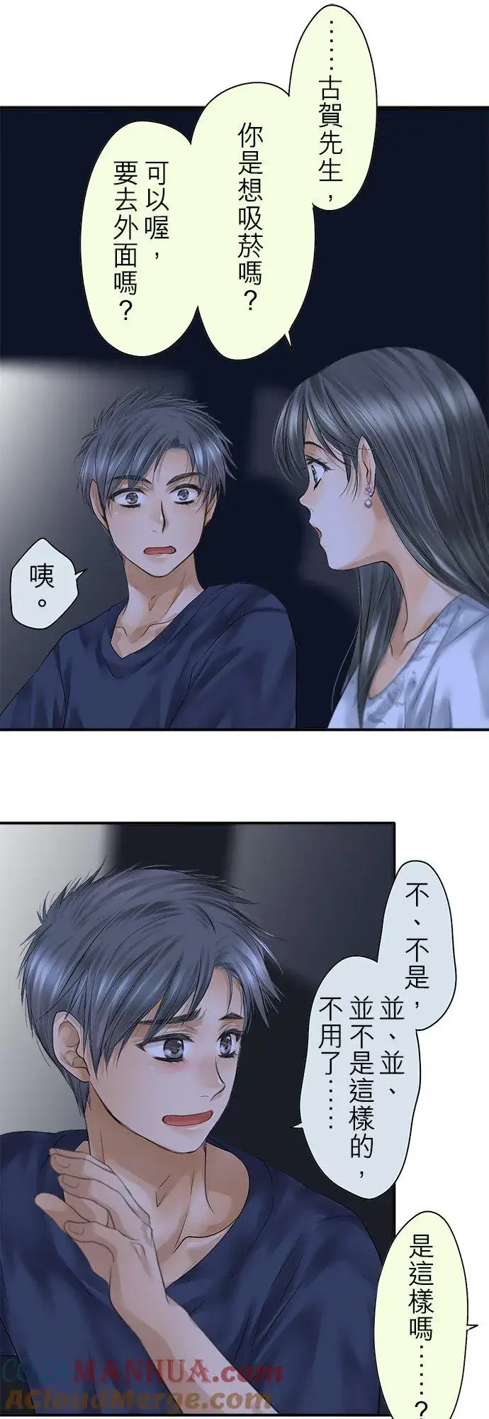 《梗在喉间的话语》第93话图33