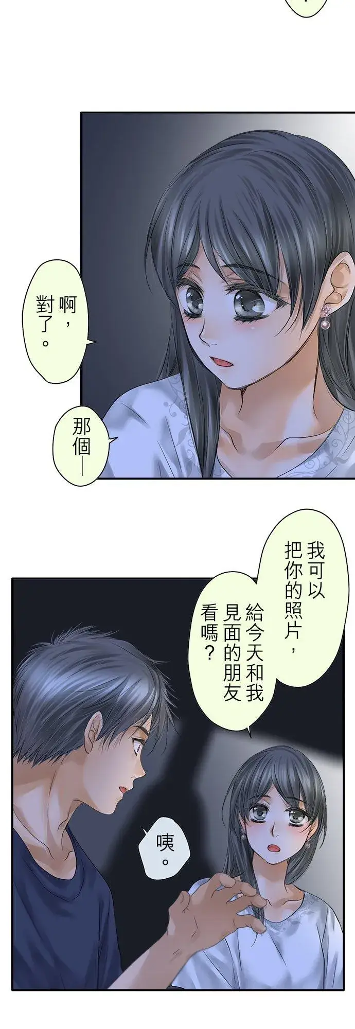 《梗在喉间的话语》第93话图34