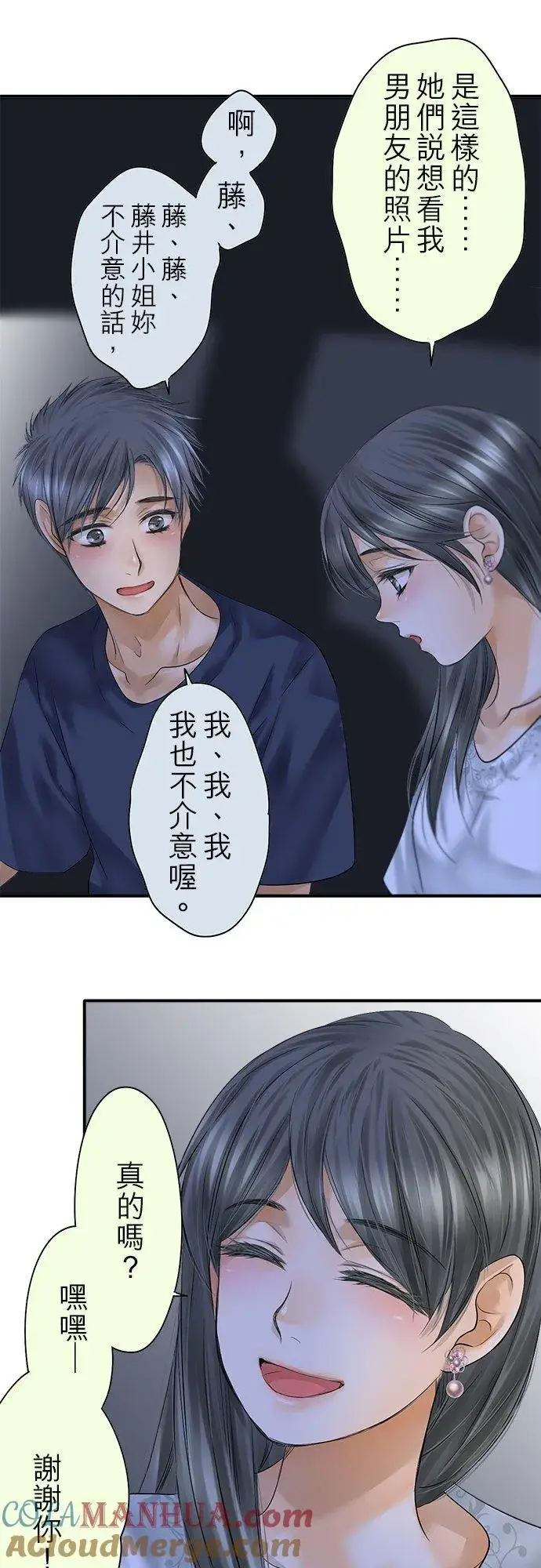 《梗在喉间的话语》第93话图35