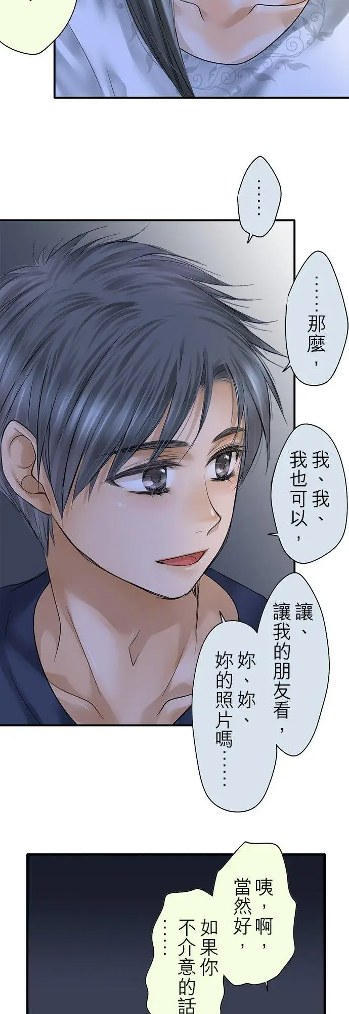 《梗在喉间的话语》第93话图36