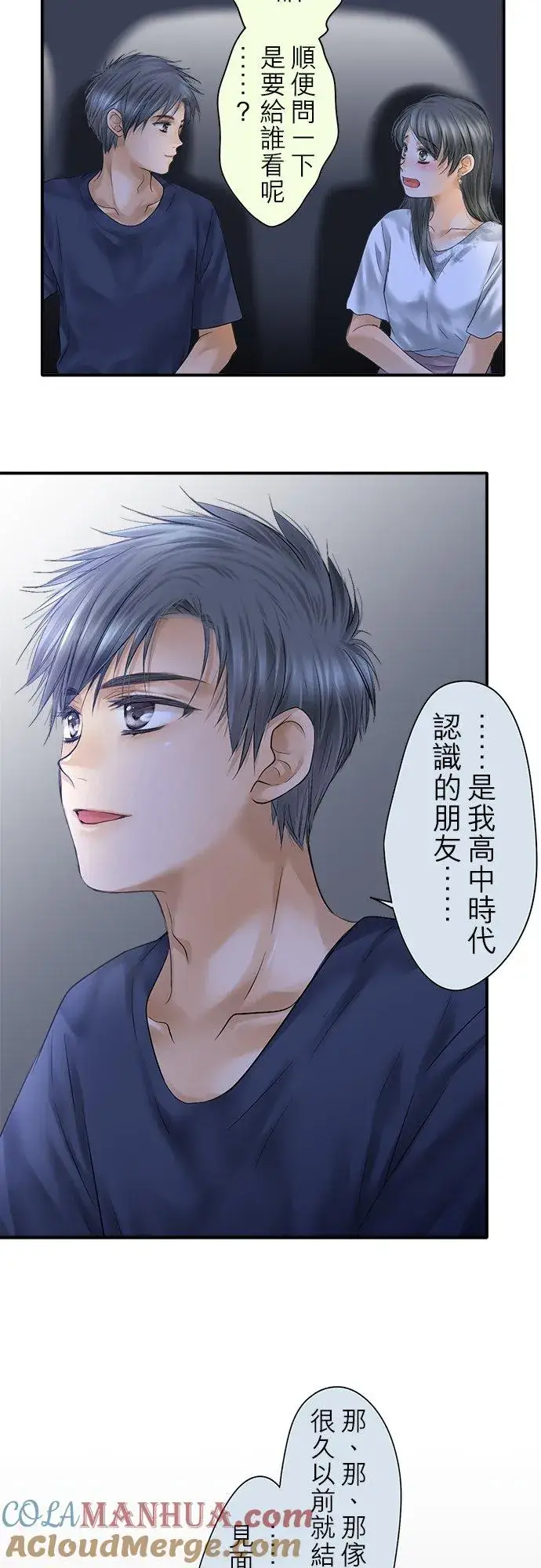 《梗在喉间的话语》第93话图37