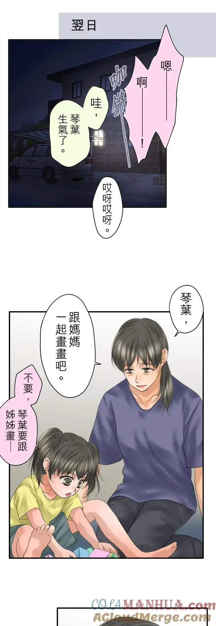 《梗在喉间的话语》第93话图5