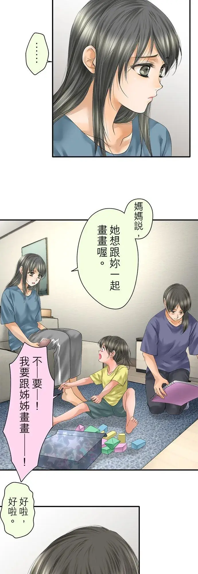 《梗在喉间的话语》第93话图6