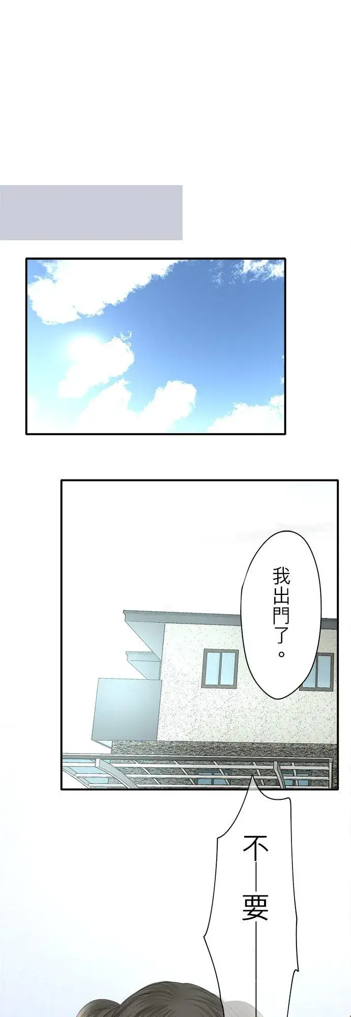 《梗在喉间的话语》第93话图8