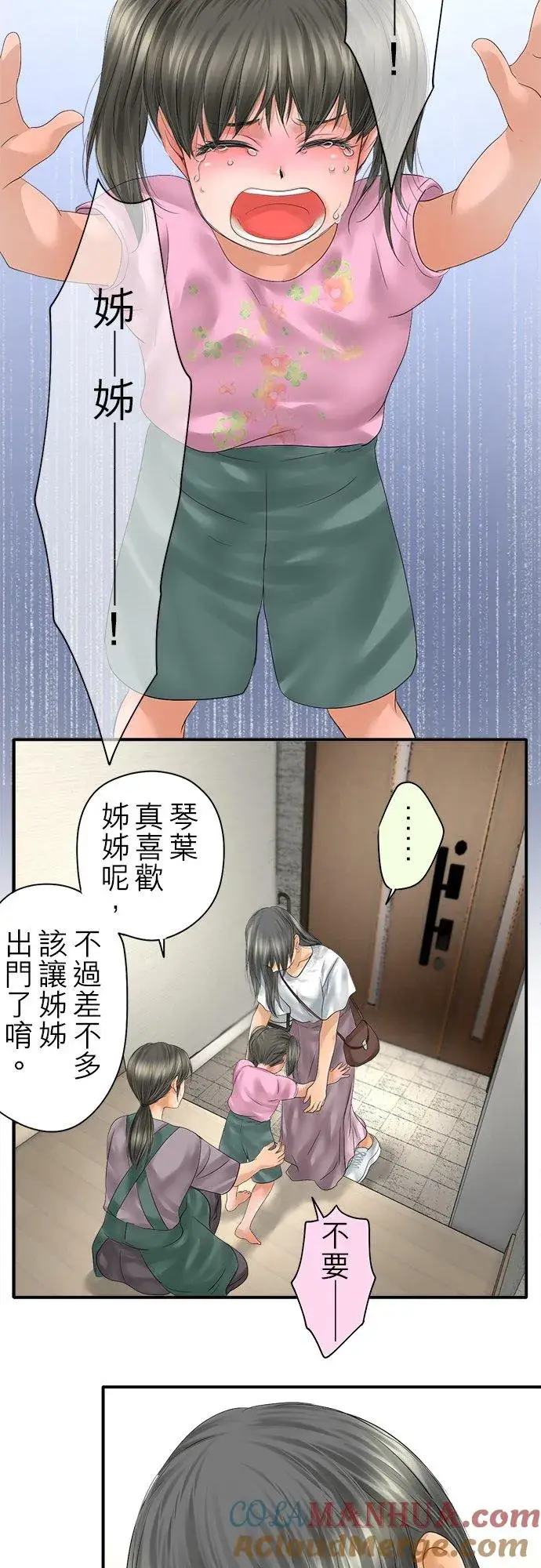 《梗在喉间的话语》第93话图9
