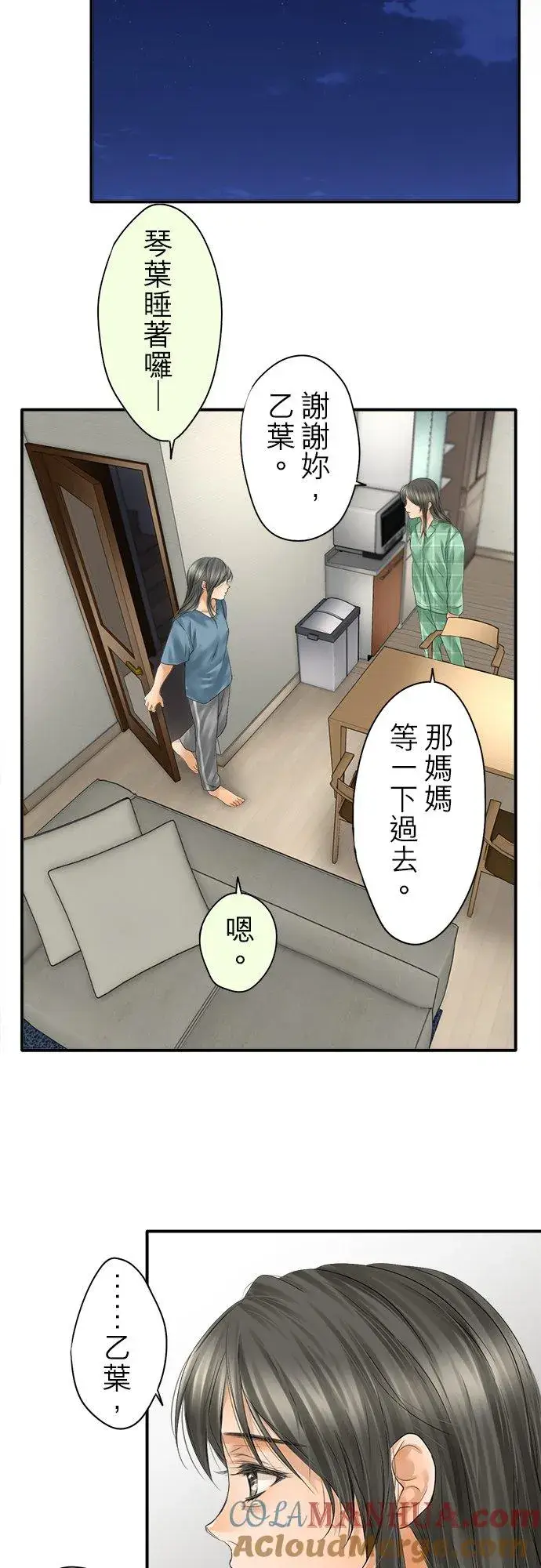 《梗在喉间的话语》第93话图10