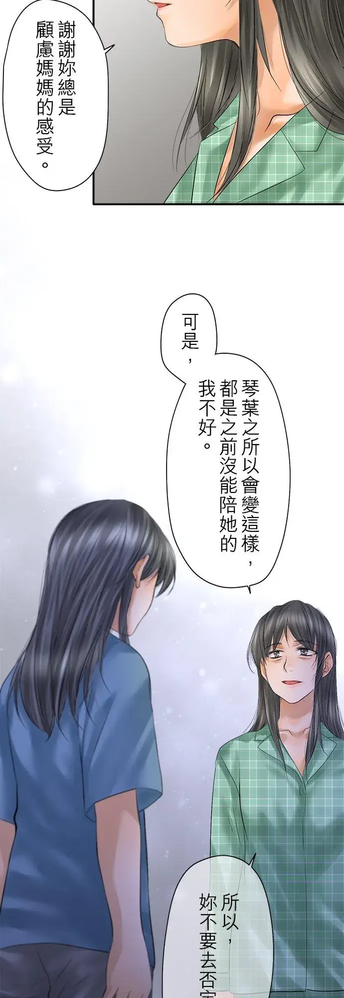 《梗在喉间的话语》第93话图11