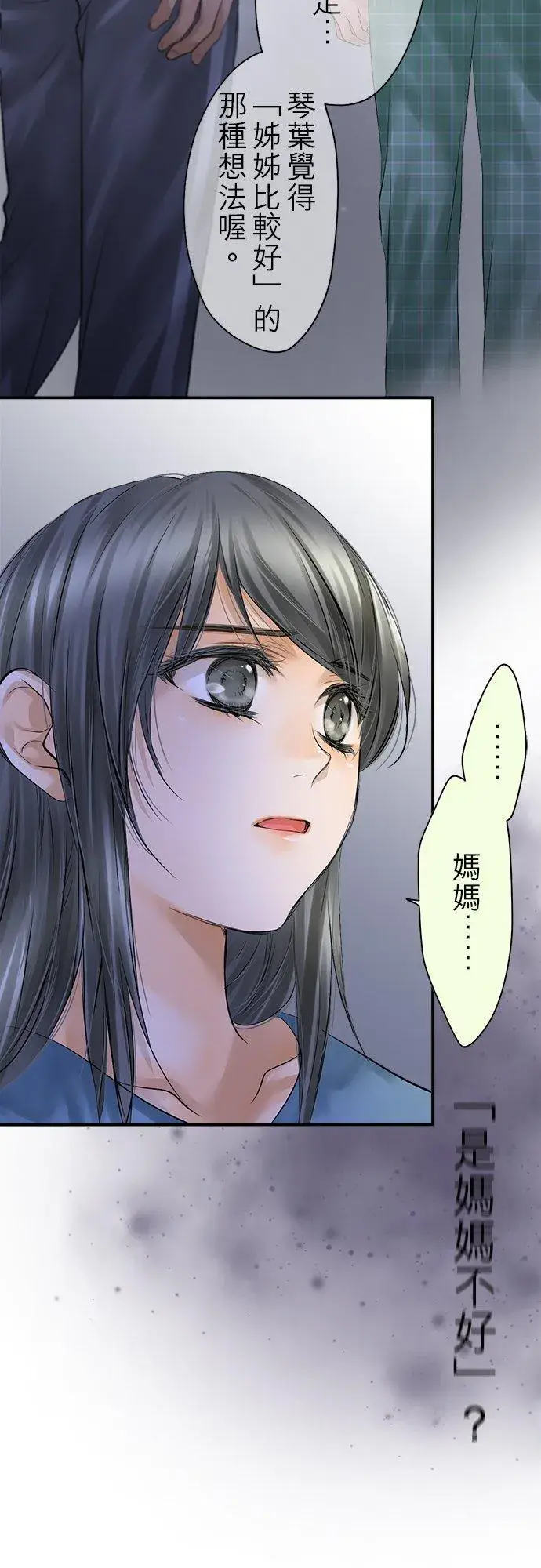 《梗在喉间的话语》第93话图12