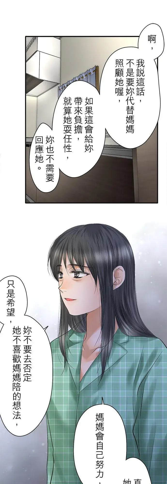 《梗在喉间的话语》第93话图14