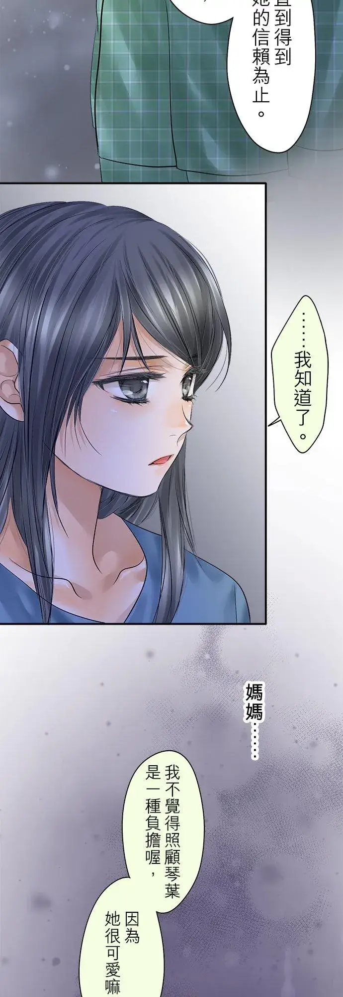 《梗在喉间的话语》第93话图15