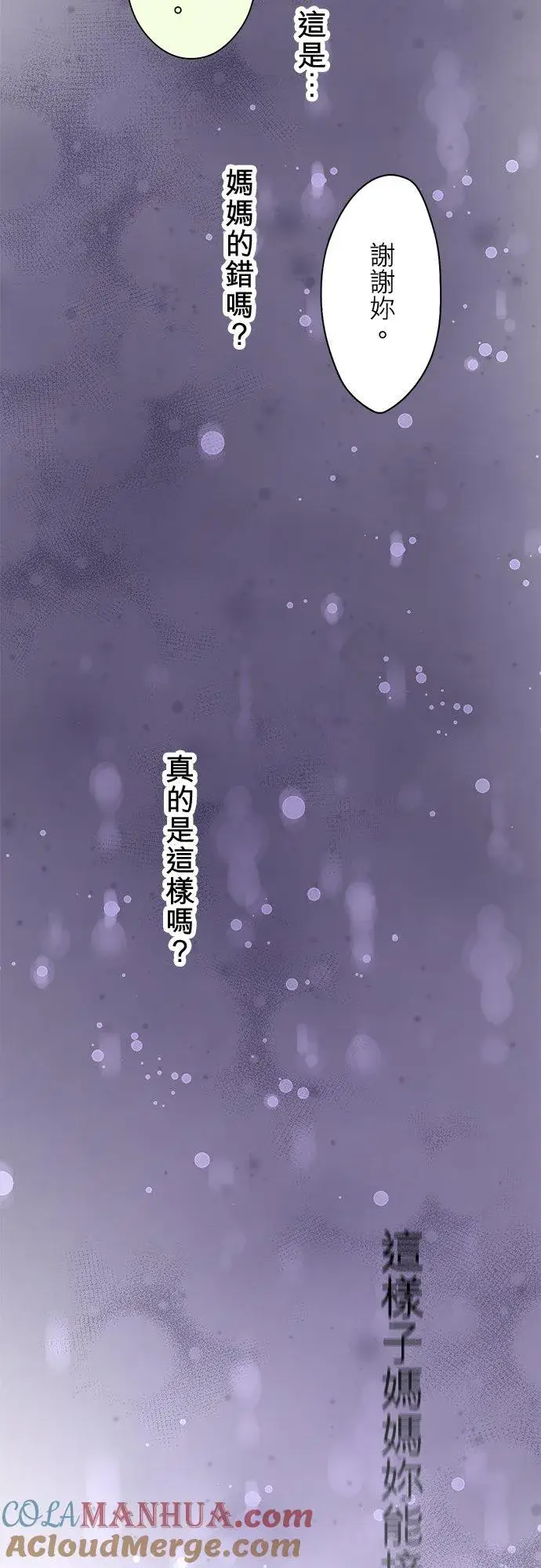 《梗在喉间的话语》第93话图16