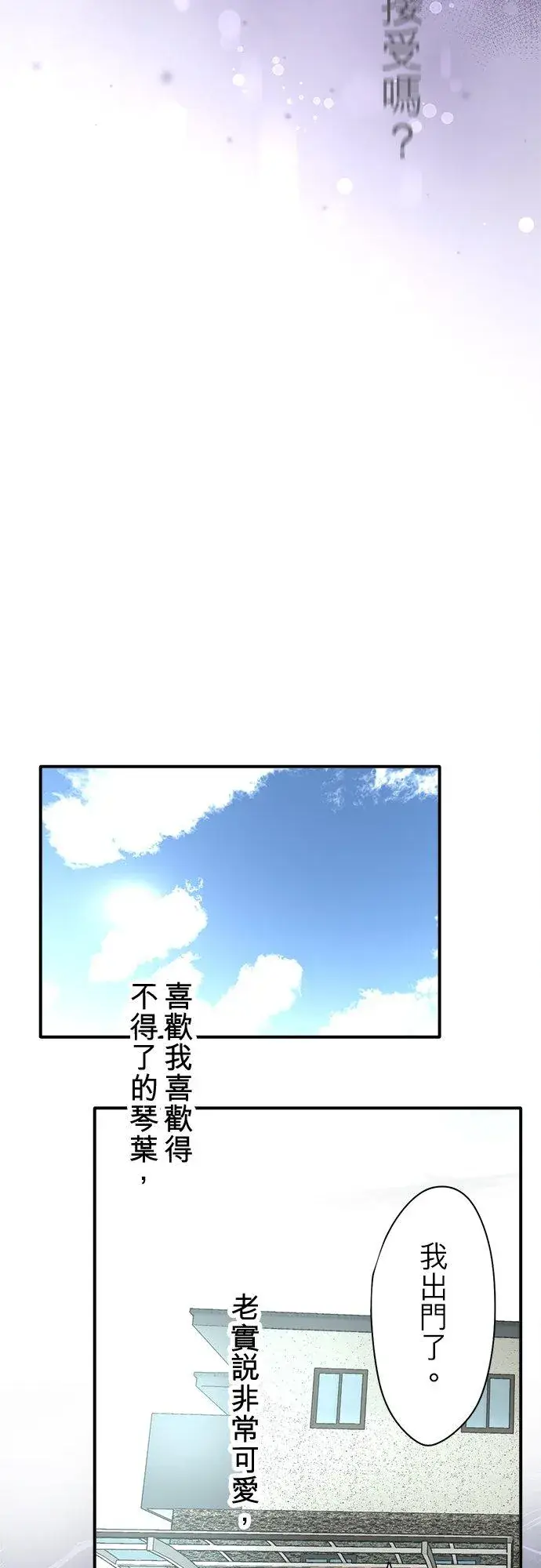 《梗在喉间的话语》第93话图17