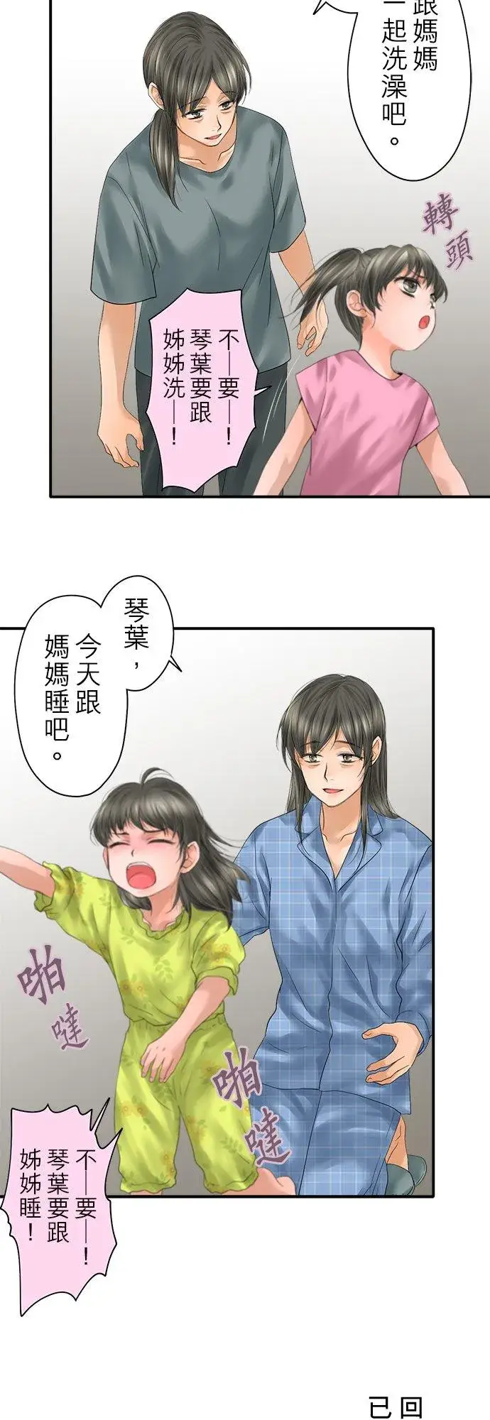 《梗在喉间的话语》第93话图2