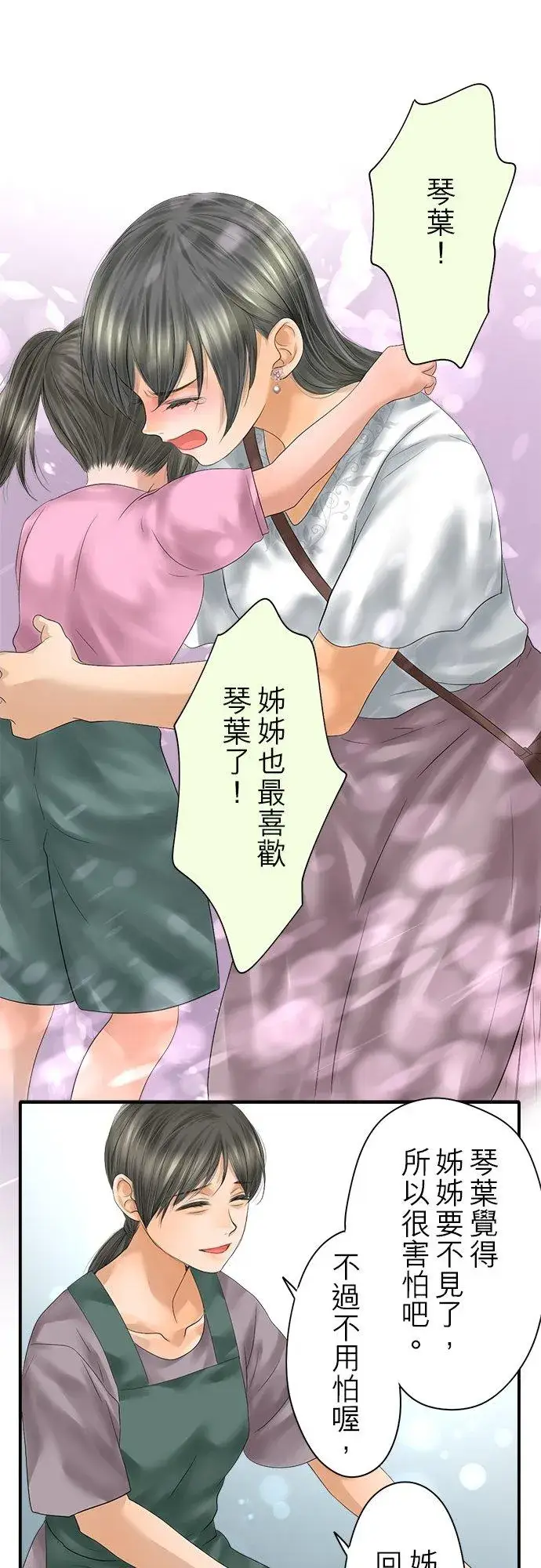 《梗在喉间的话语》第93话图20