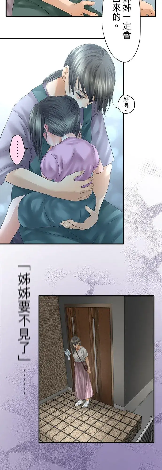 《梗在喉间的话语》第93话图21