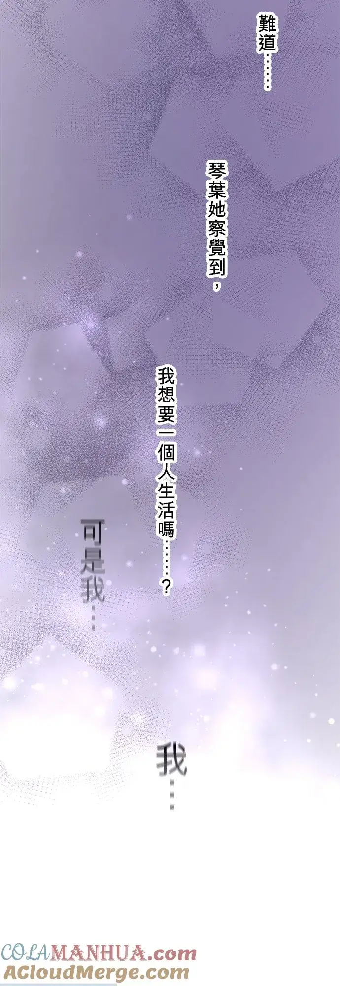 《梗在喉间的话语》第93话图22
