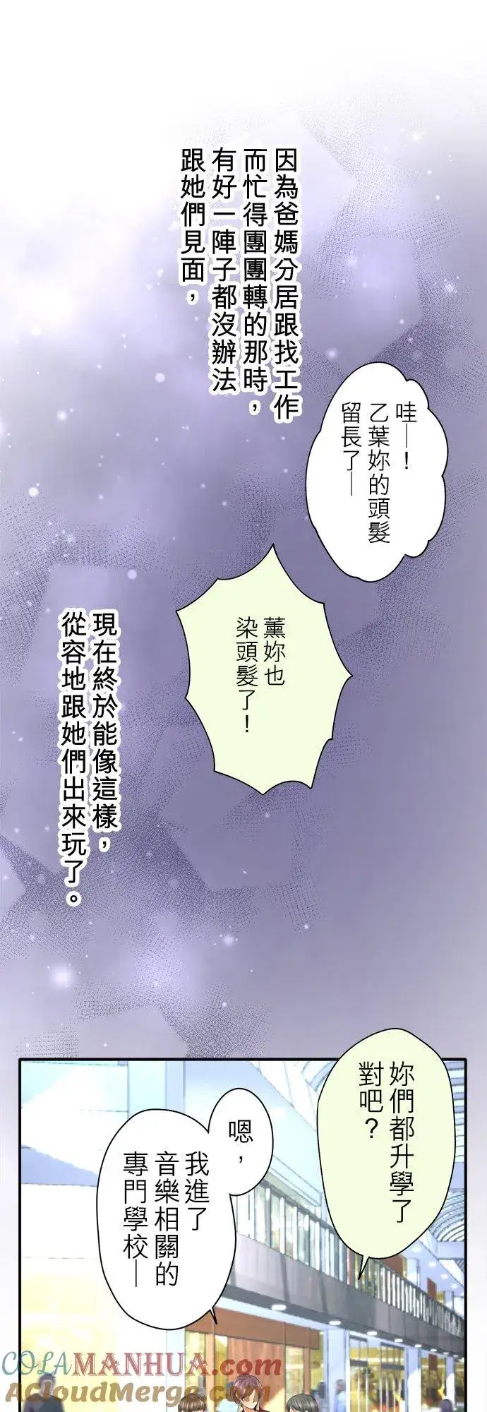《梗在喉间的话语》第93话图25