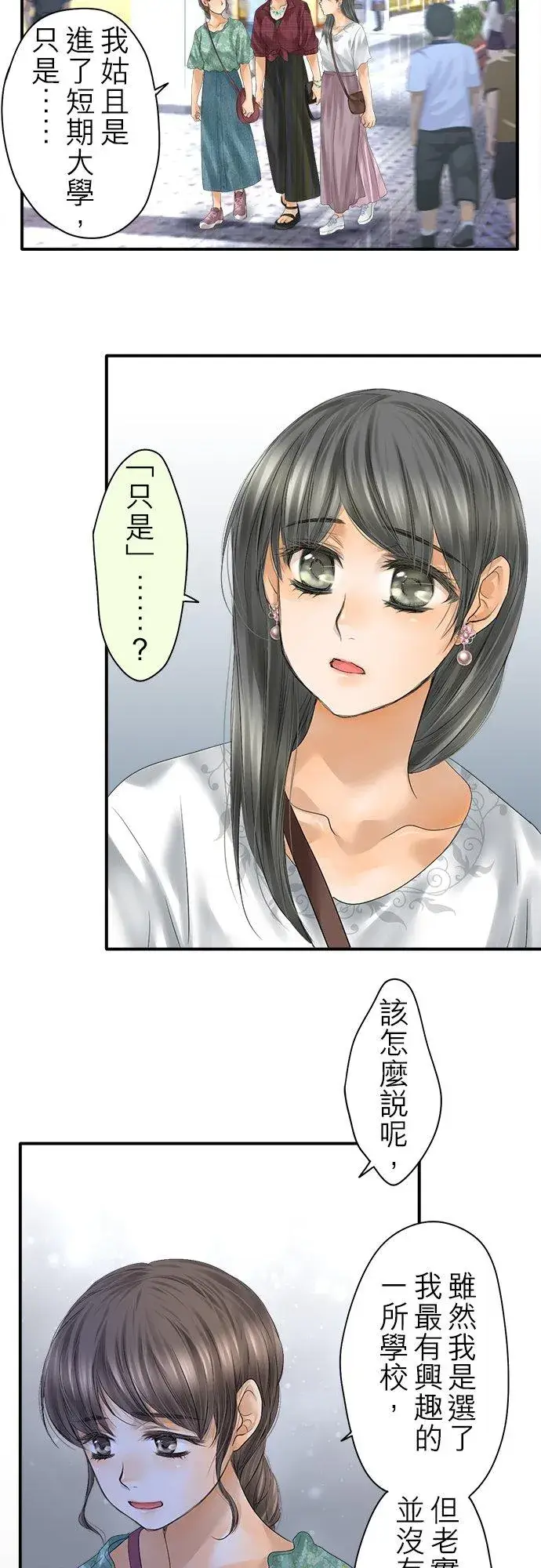 《梗在喉间的话语》第93话图26