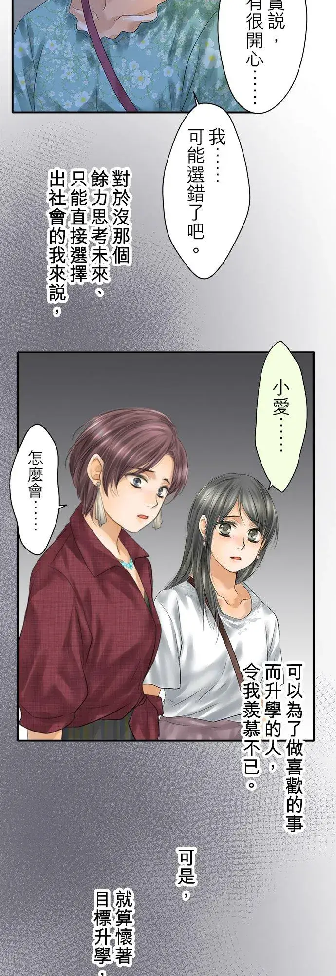《梗在喉间的话语》第93话图27