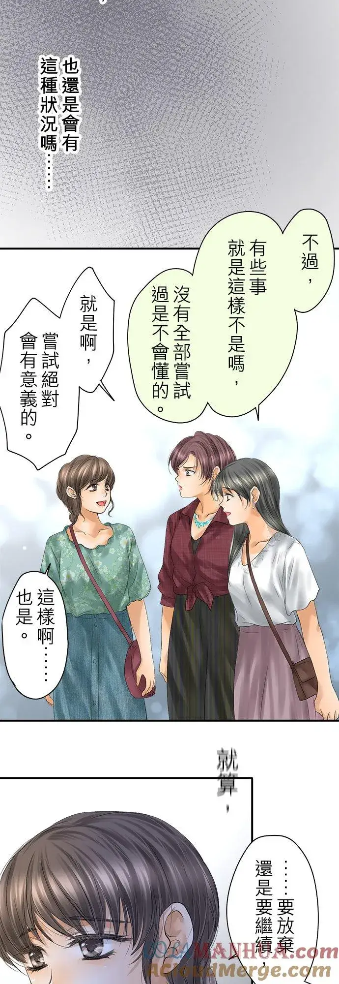 《梗在喉间的话语》第93话图28