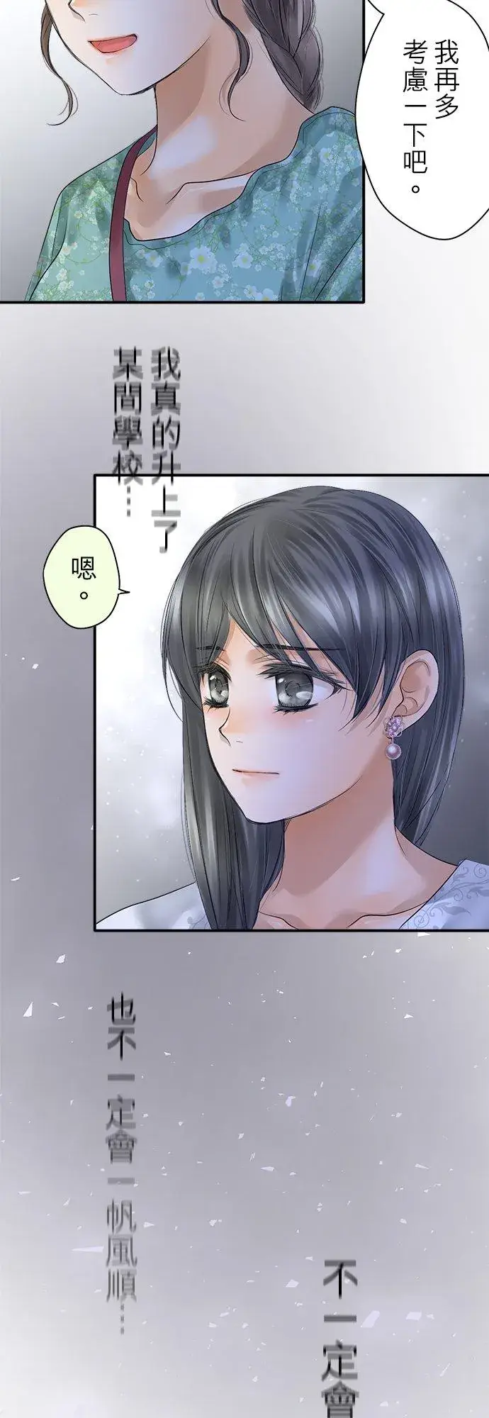 《梗在喉间的话语》第93话图29