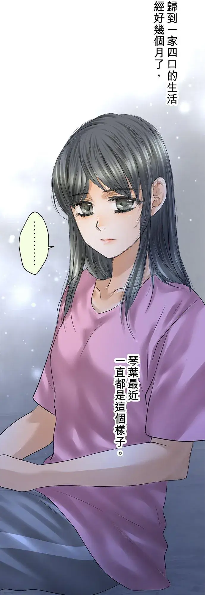 《梗在喉间的话语》第93话图3