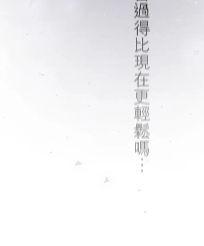 《梗在喉间的话语》第93话图30