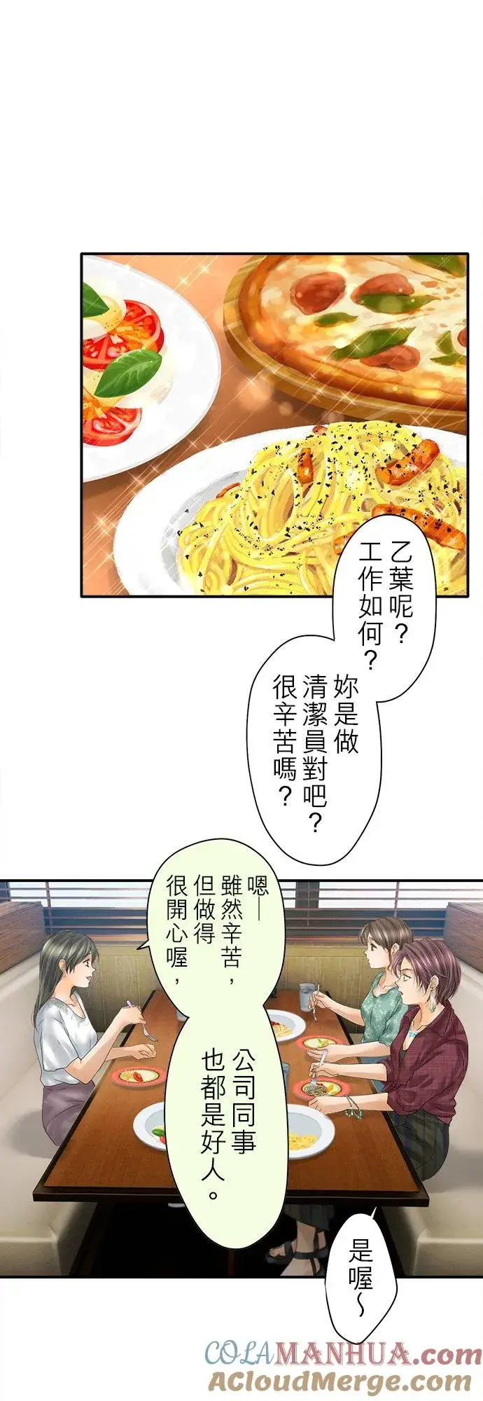 《梗在喉间的话语》第93话图31