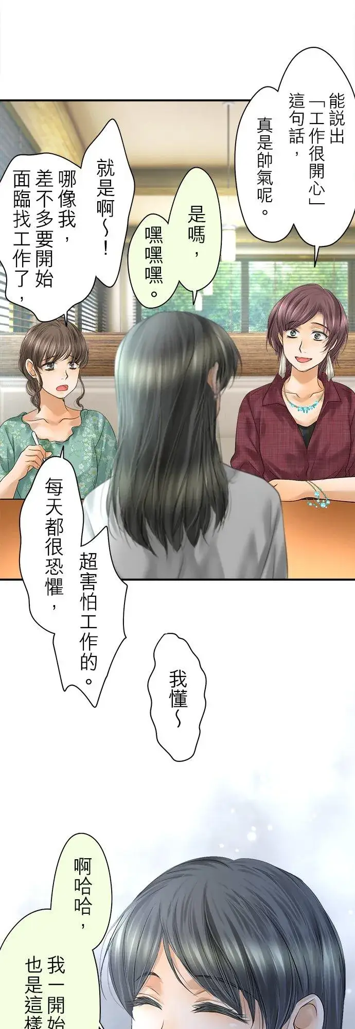 《梗在喉间的话语》第93话图32