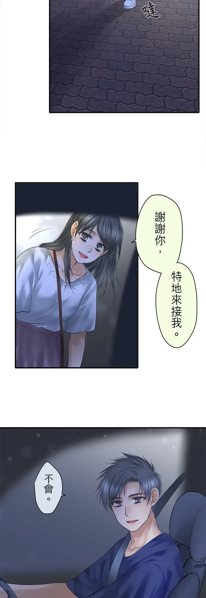 《梗在喉间的话语》第93话图39