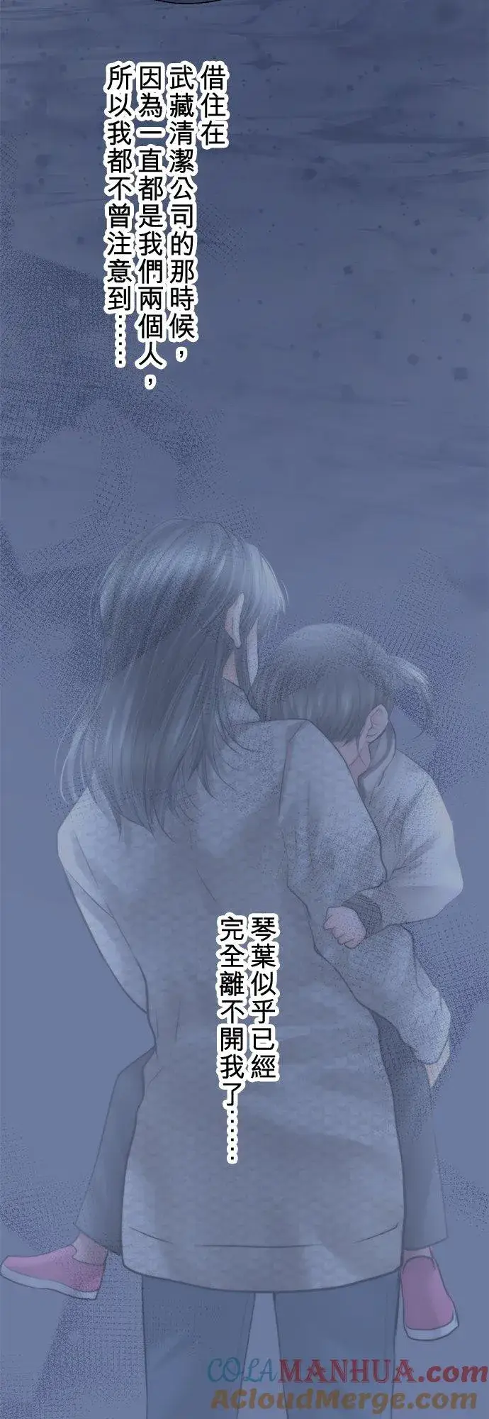 《梗在喉间的话语》第93话图4