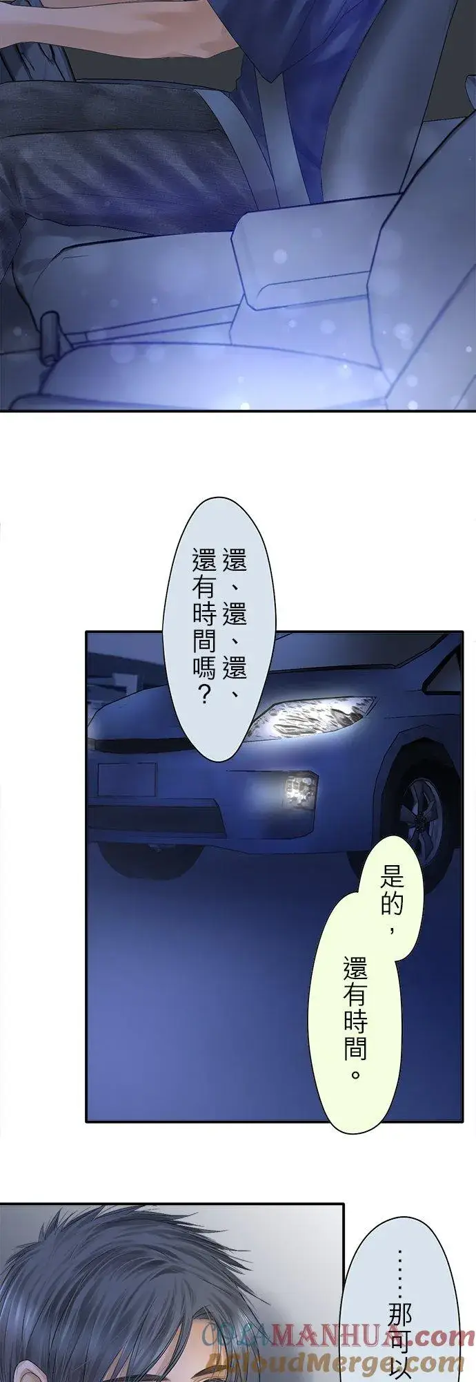 《梗在喉间的话语》第93话图40