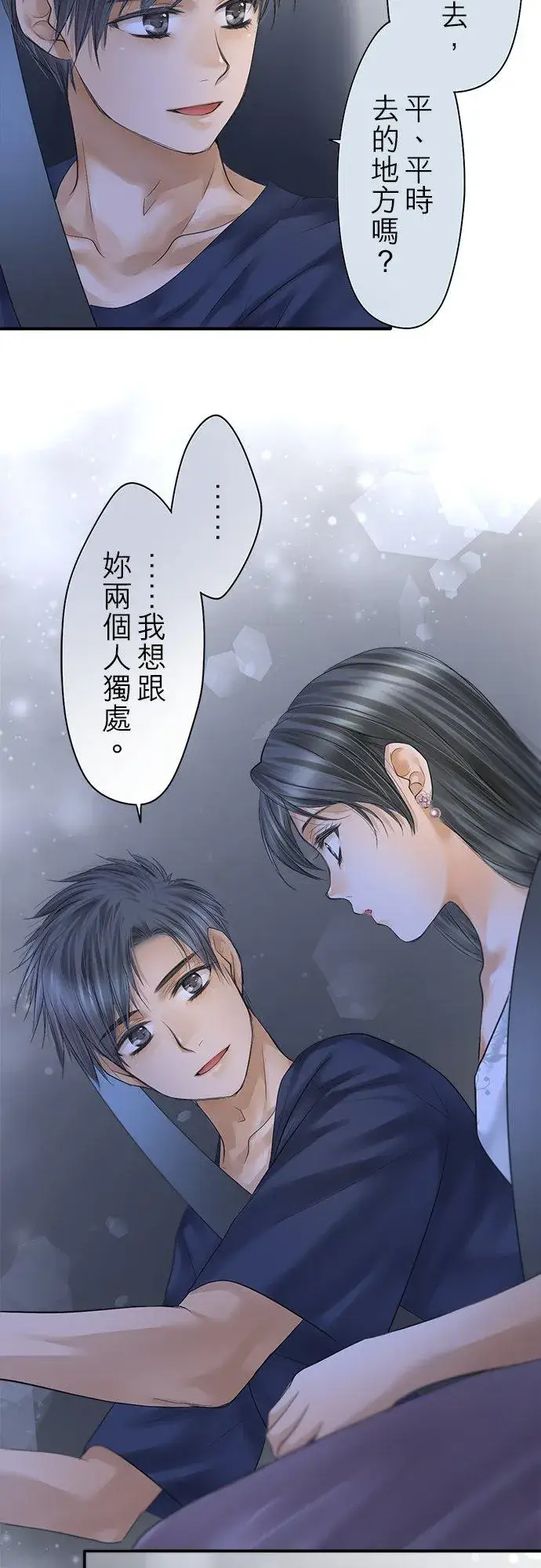 《梗在喉间的话语》第93话图41