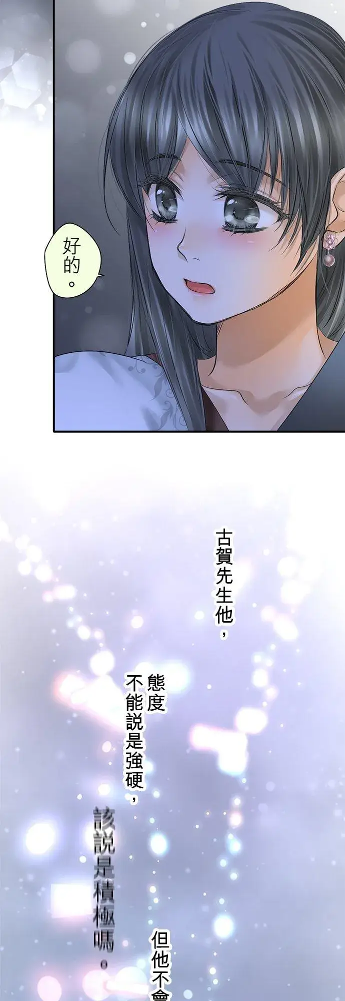 《梗在喉间的话语》第93话图42
