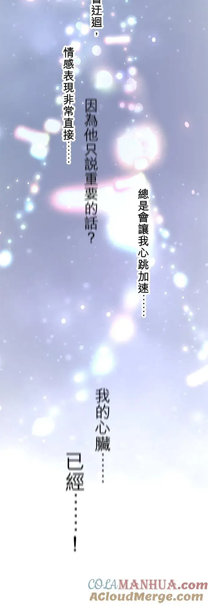 《梗在喉间的话语》第93话图43