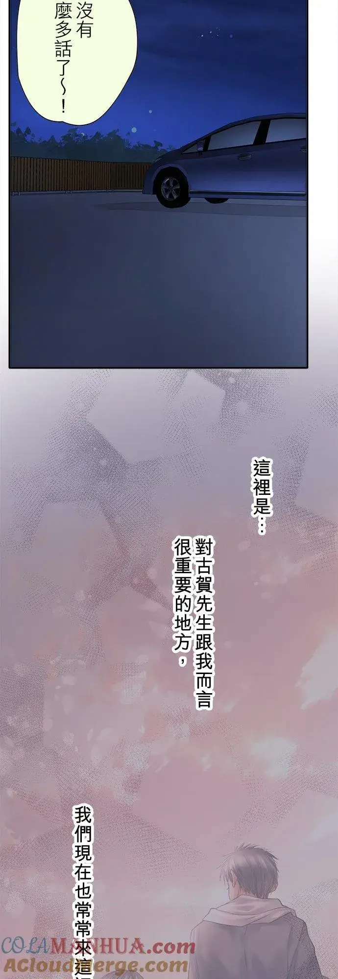 《梗在喉间的话语》第93话图46