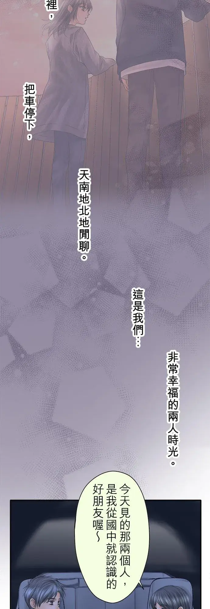 《梗在喉间的话语》第93话图47