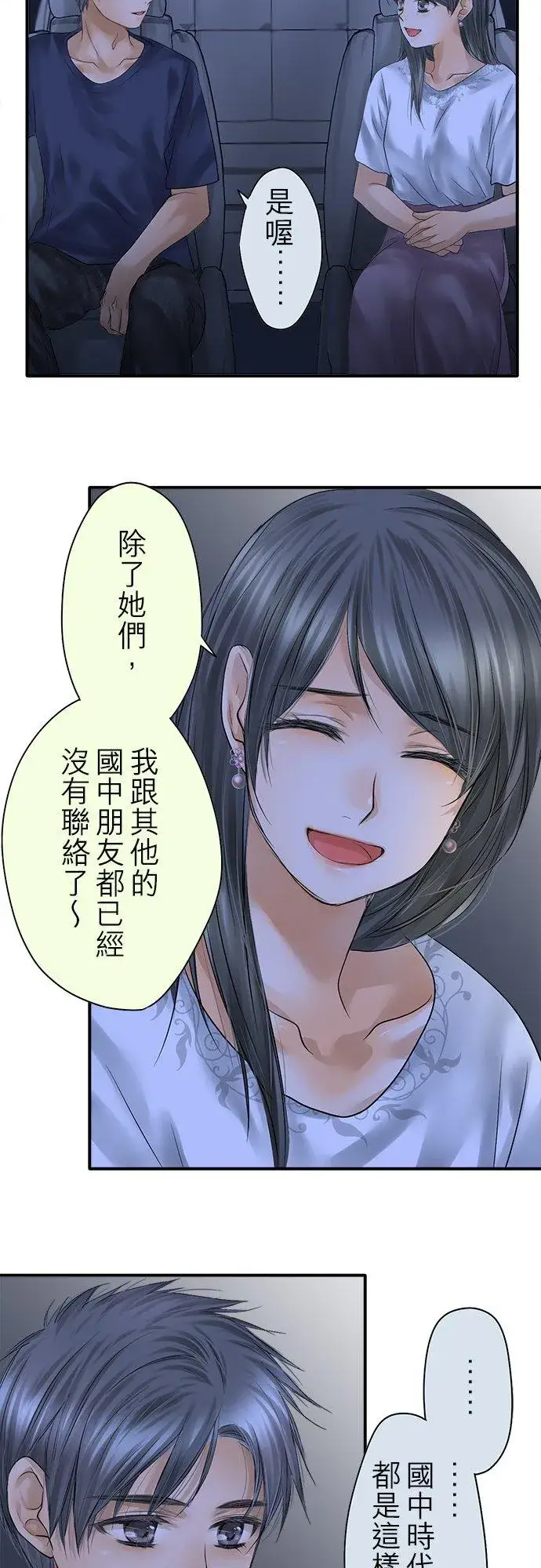 《梗在喉间的话语》第93话图48
